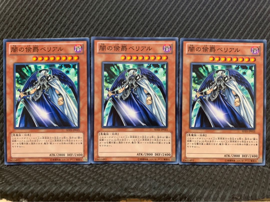 【ぽぽたん】遊戯王 5351 闇の侯爵ベリアル 3枚 ノーマル