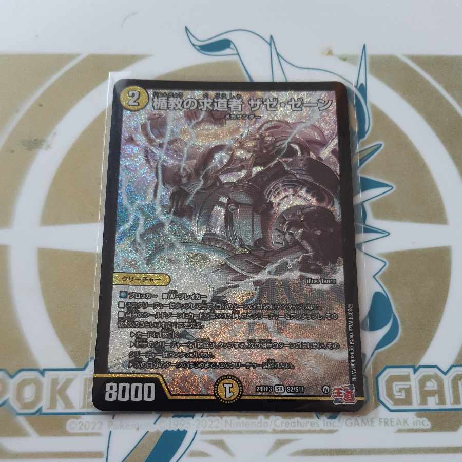 Tatekyo Seeker Zaze Zane SR S2/S11