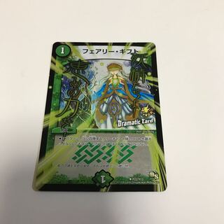 フェアリー・ギフト(Dramatic Card)