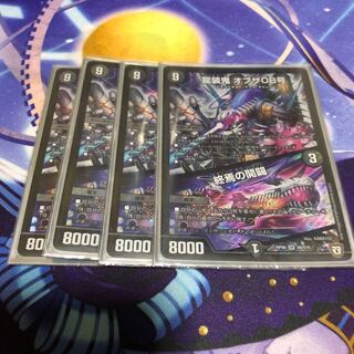 龍装鬼 オブザ08号｜終焉の開闢4枚セット