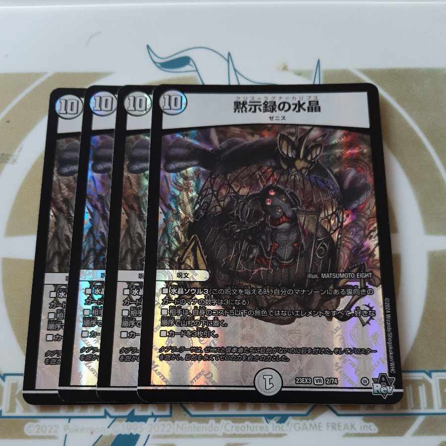 Apocalypse Water Crystal VR 2/74