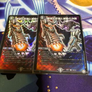 絶望と反魂と滅殺の決断(パーフェクト・ダークネス)2枚セット