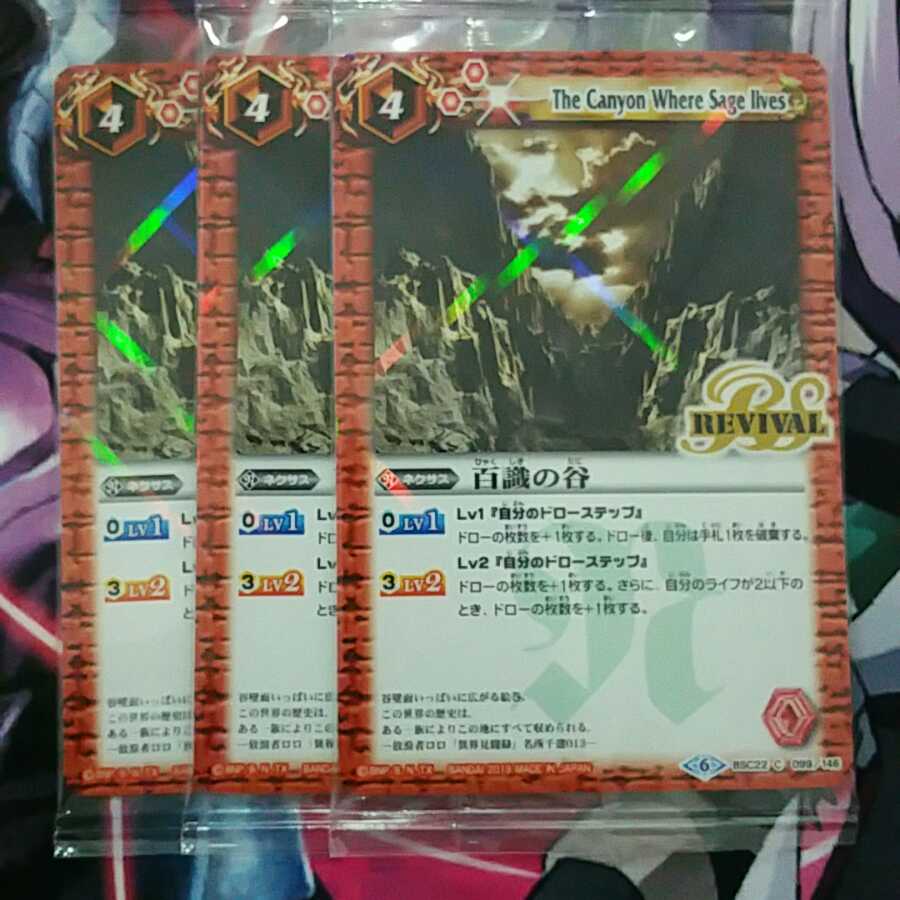 百識の谷　リバイバル 1枚