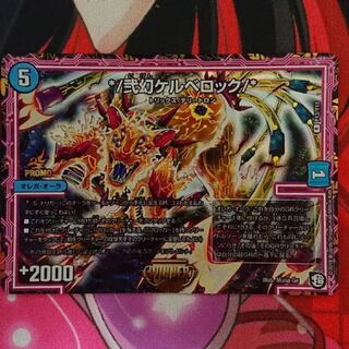 ケルベロック winnerプロモ 1枚