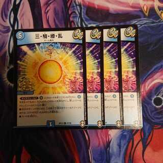 三・騎・繚・乱