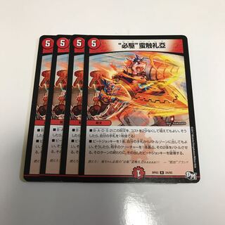 “必駆”蛮触礼亞