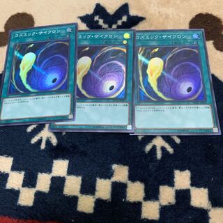 コズミックサイクロン