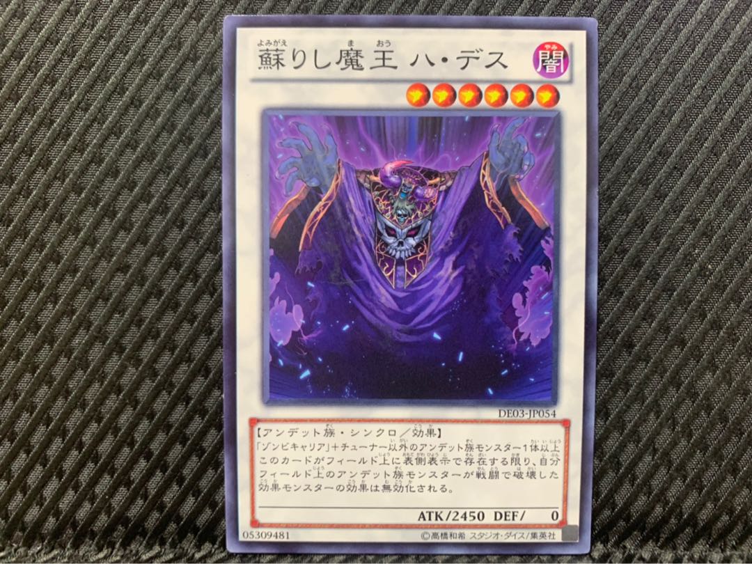 【ぽぽたん】遊戯王 8734 蘇りし魔王 ハ・デス ノーマル