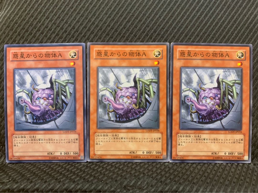 【ぽぽたん】遊戯王 9015 惑星からの物体A 3枚 ノーマル