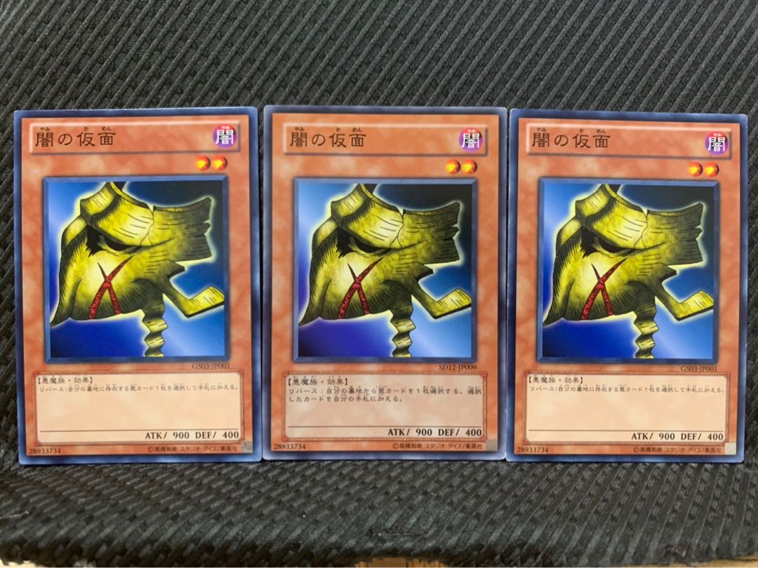 【ぽぽたん】遊戯王 1410 闇の仮面 3枚 ノーマル