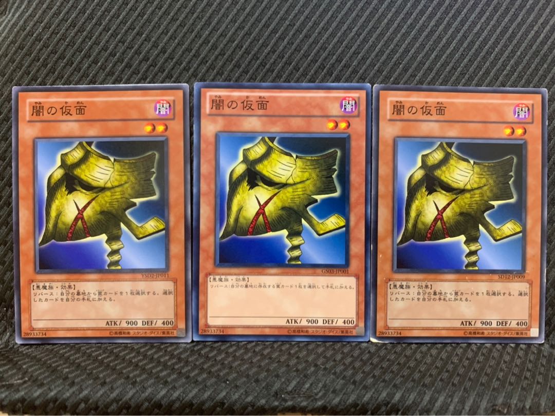 【ぽぽたん】遊戯王 5597 闇の仮面 3枚 ノーマル