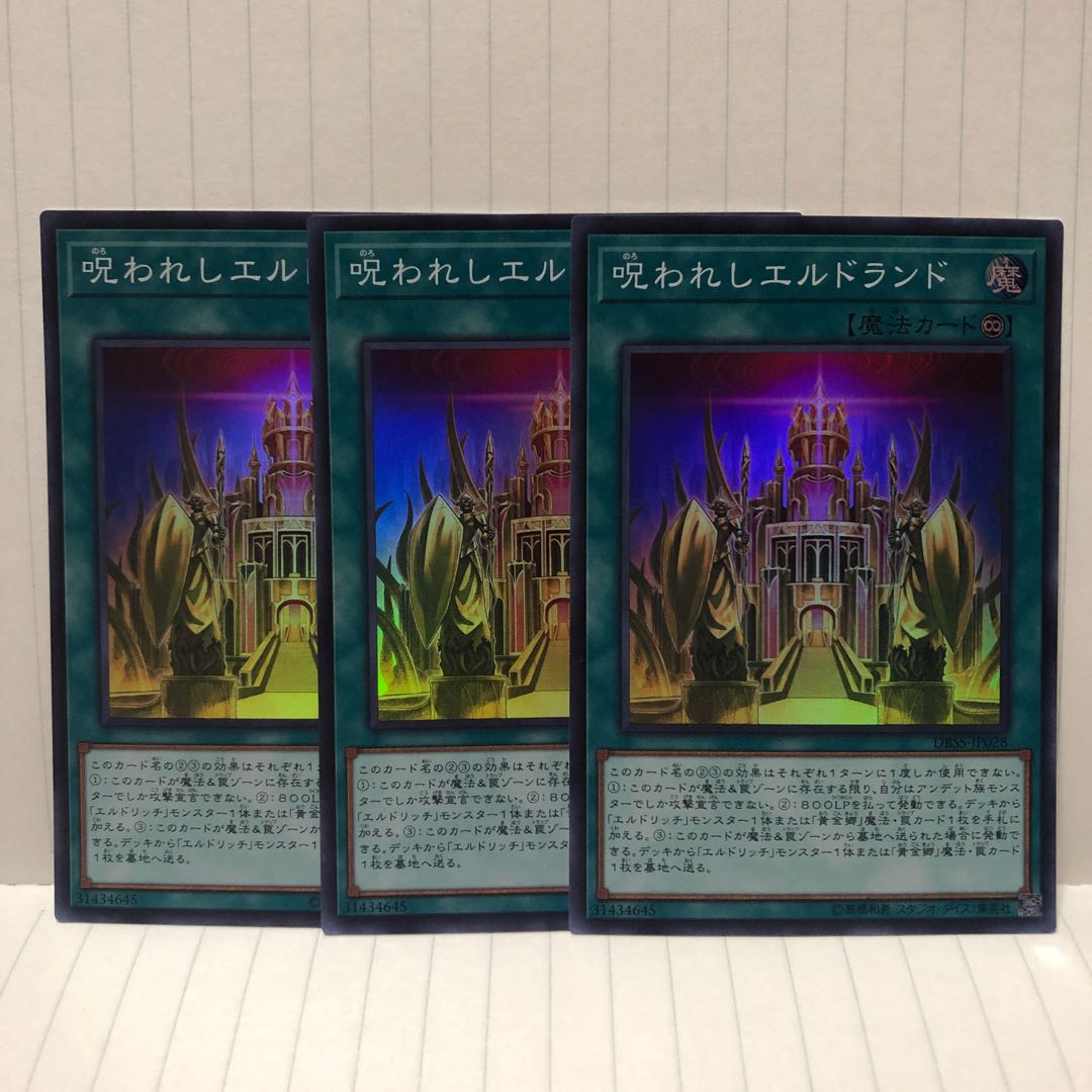 呪われしエルドランド SR スーパー 3枚 マホ子