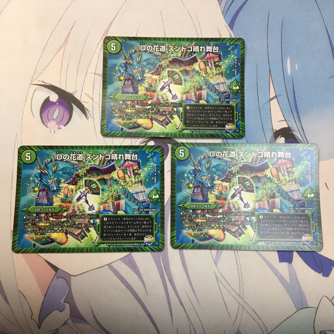 Dの花道 ズンドコ晴れ舞台