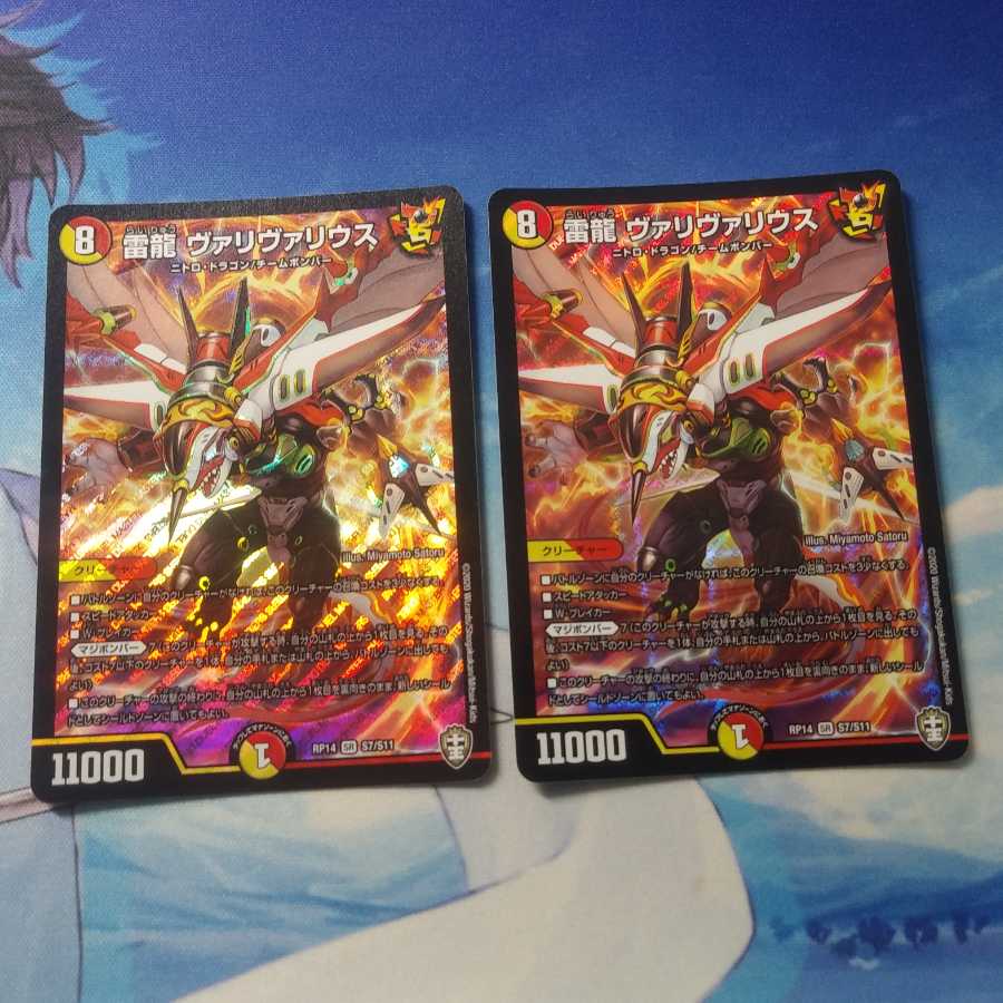 雷龍ヴァリヴァリウス2枚セット