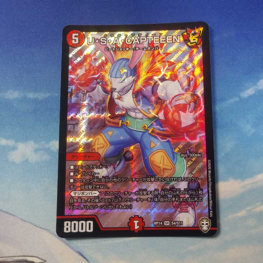 U・S・A・CAPTEEEN