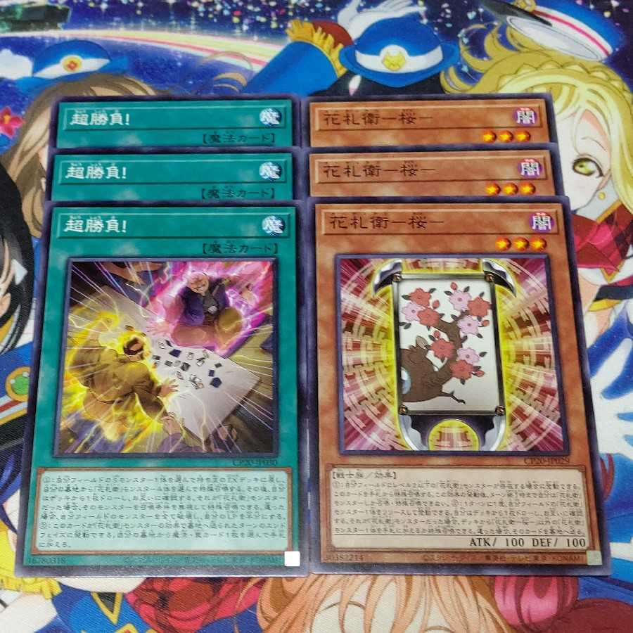 花札衛―桜―で超勝負！