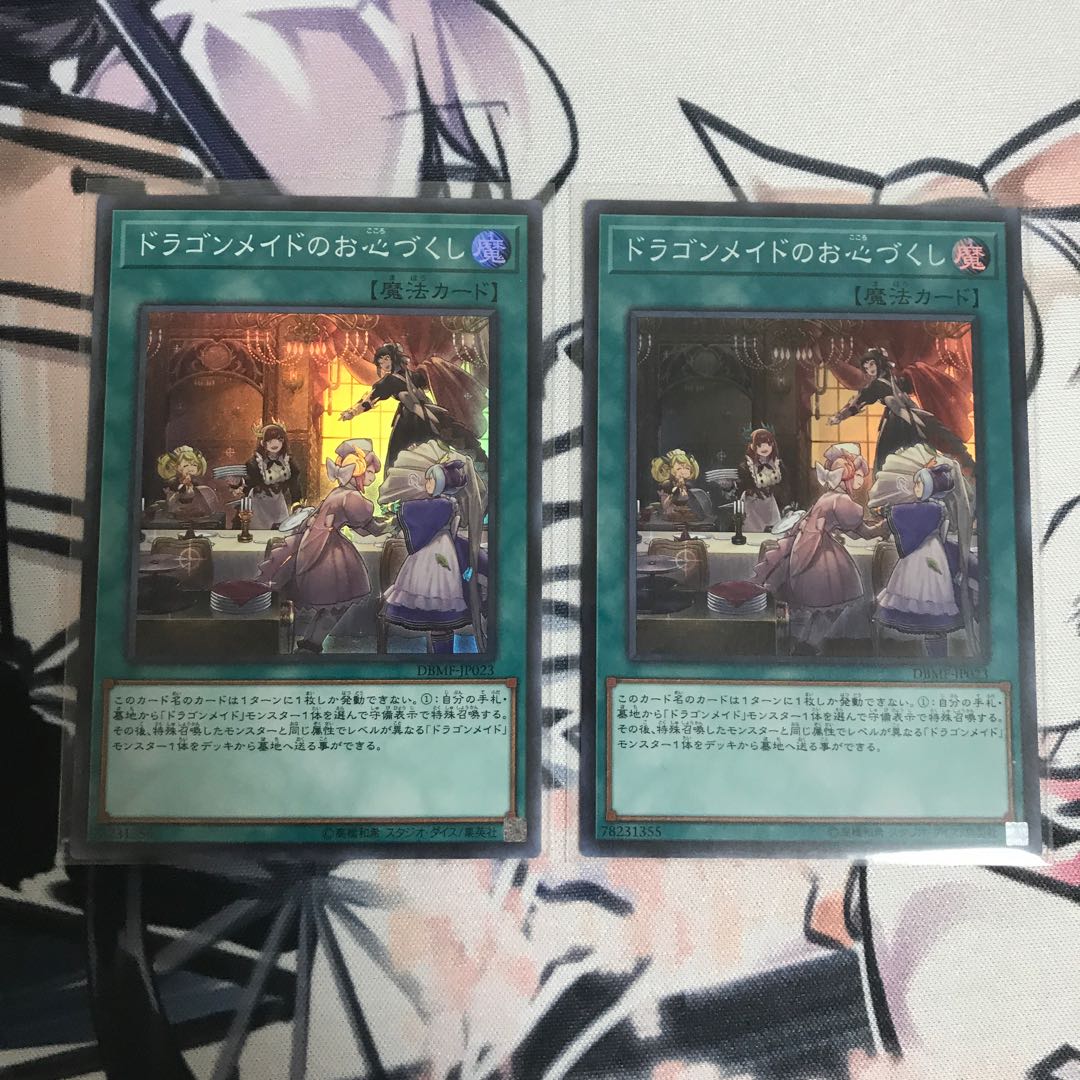 ドラゴンメイドのお心づくし　2枚