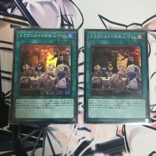 ドラゴンメイドのお心づくし　2枚