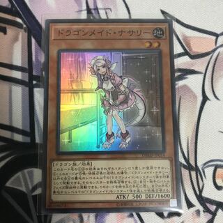 ドラゴンメイド・ナサリー SR