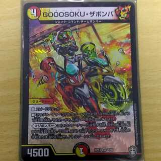 GOOOSOKU・ザボンバ