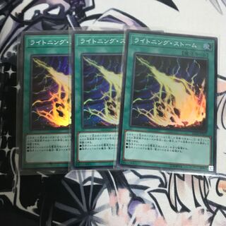 ライトニング・ストーム SR 3枚