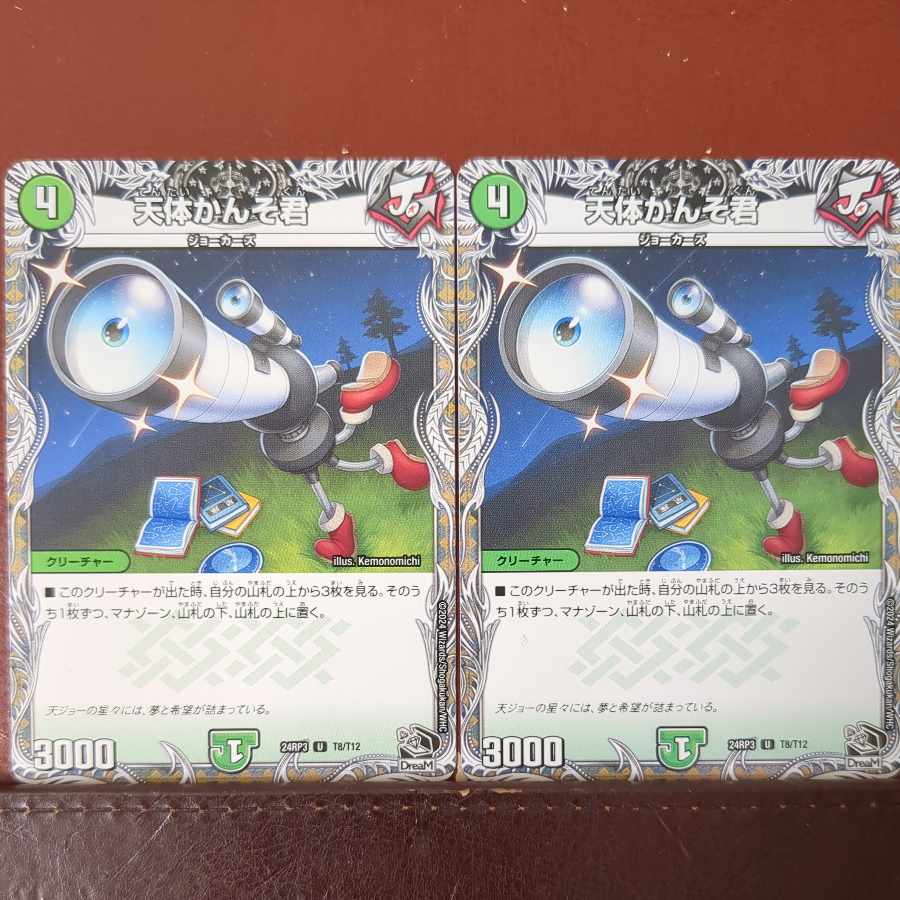 天体かんそ君(黒トレジャー) U T8/T12