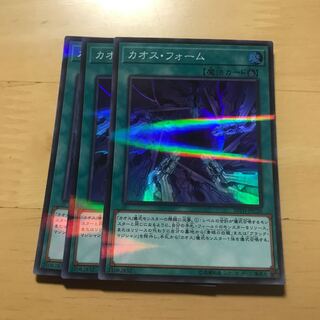 カオスフォーム 3枚