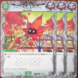 メイプル超もみ人(黒トレジャー) C T12/T12