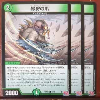 Green hunting claws U 51/76