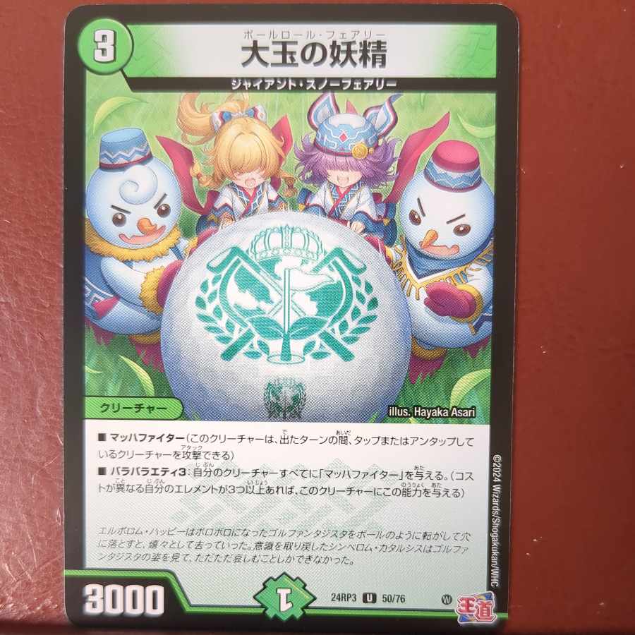 大玉の妖精 U 50/76