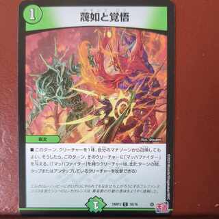 蔑如と覚悟 C 76/76