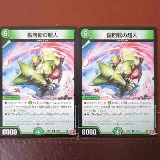 振回転の超人 C 72/76