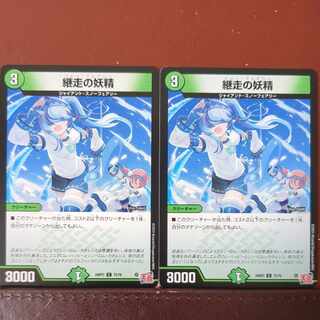 継走の妖精 C 73/76