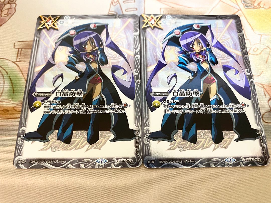 相棒様専用 白晶防壁 ギルファム 2枚