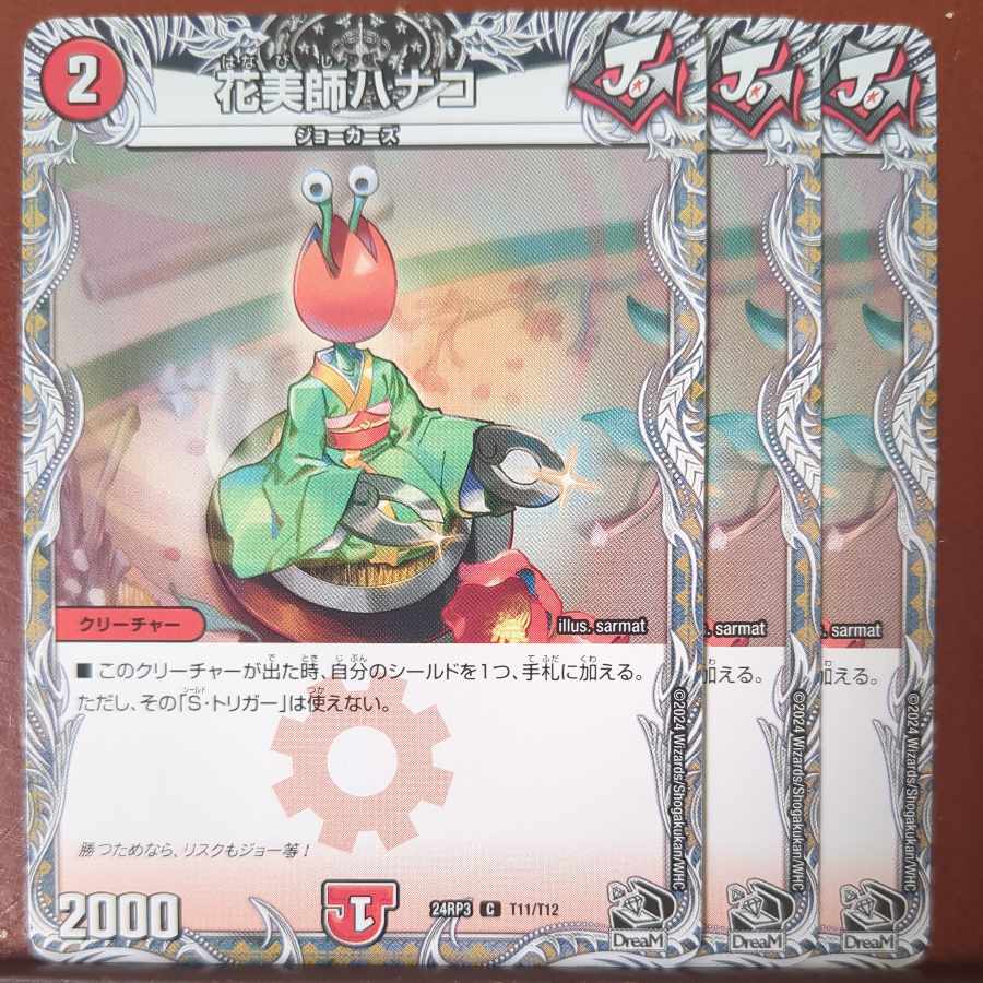 花美師ハナコ(黒トレジャー) C T11/T12