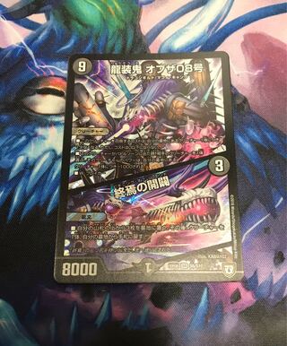 龍装鬼 オブザ08号｜終焉の開闢 SR 1枚