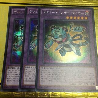 デストーイ・シザー・タイガー SE シークレット　シク