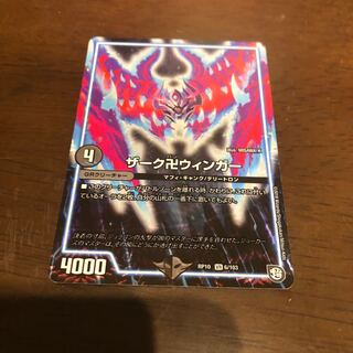 ザーク卍ウィンガー