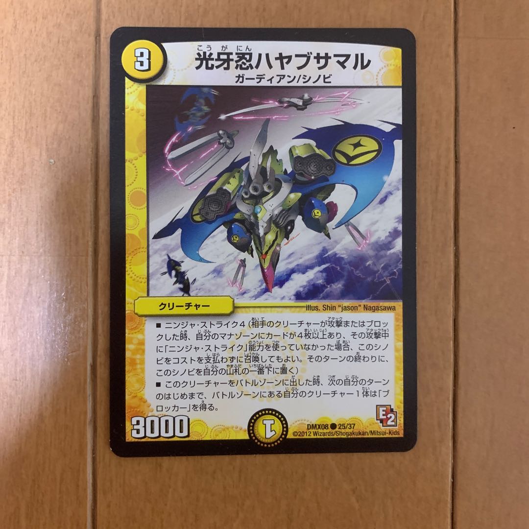 光牙忍ハヤブサマル