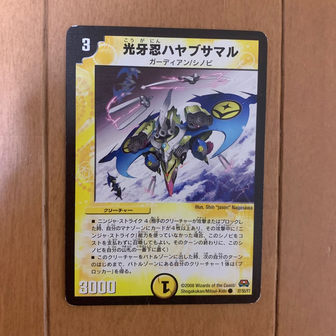 光牙忍ハヤブサマル