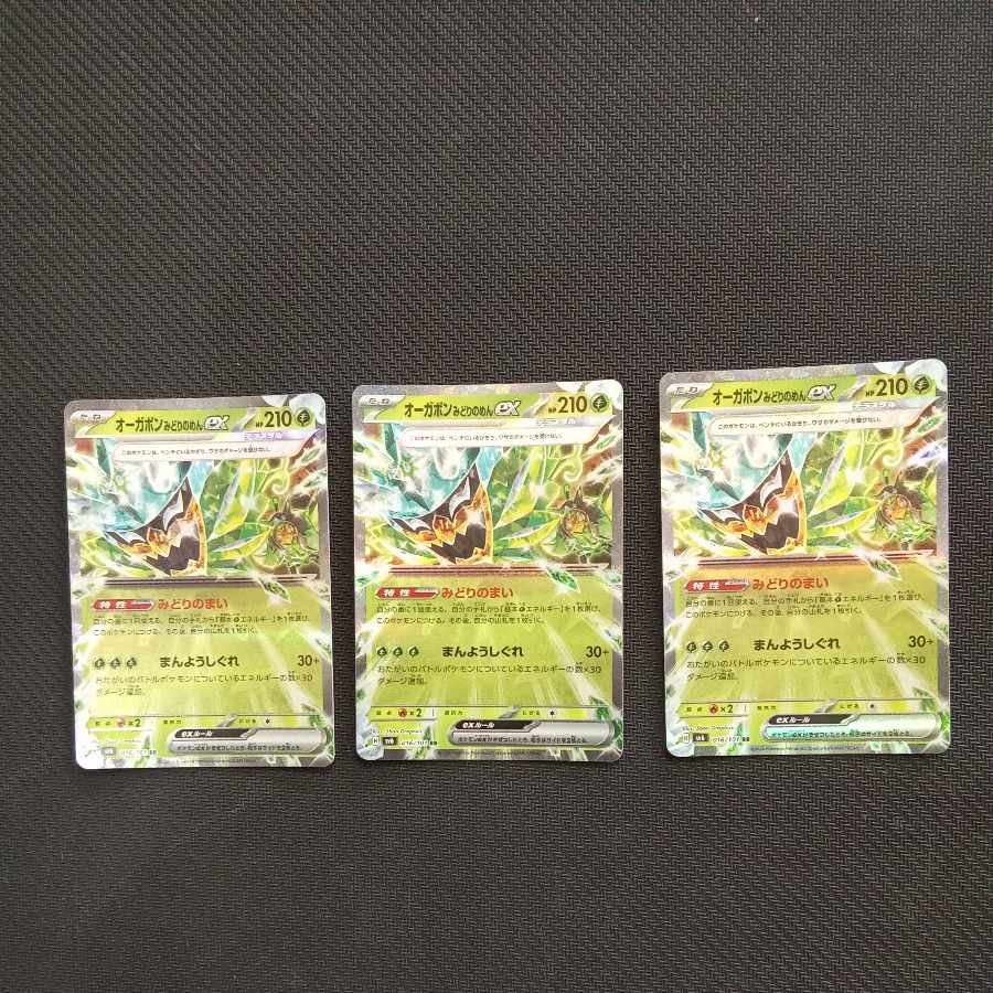 Ogapon Midori-no-men ex RR 016/101