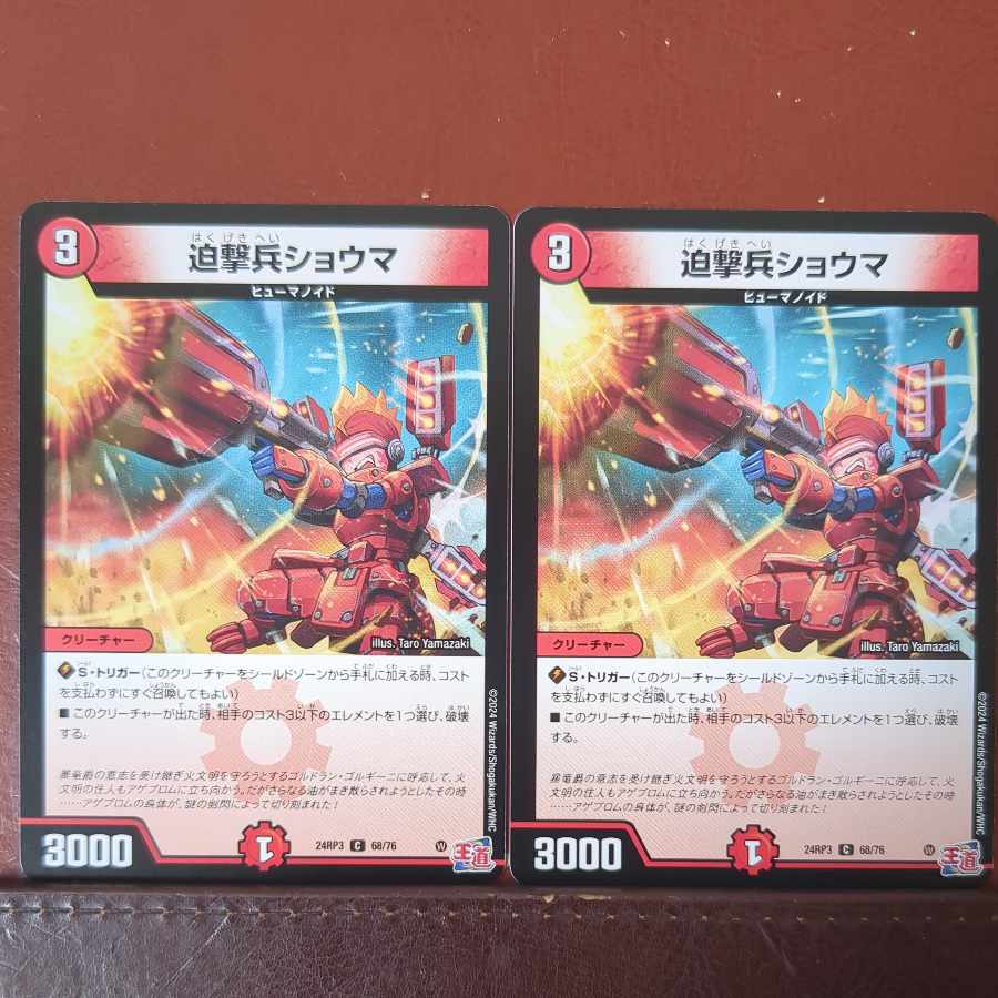 迫撃兵ショウマ C 68/76