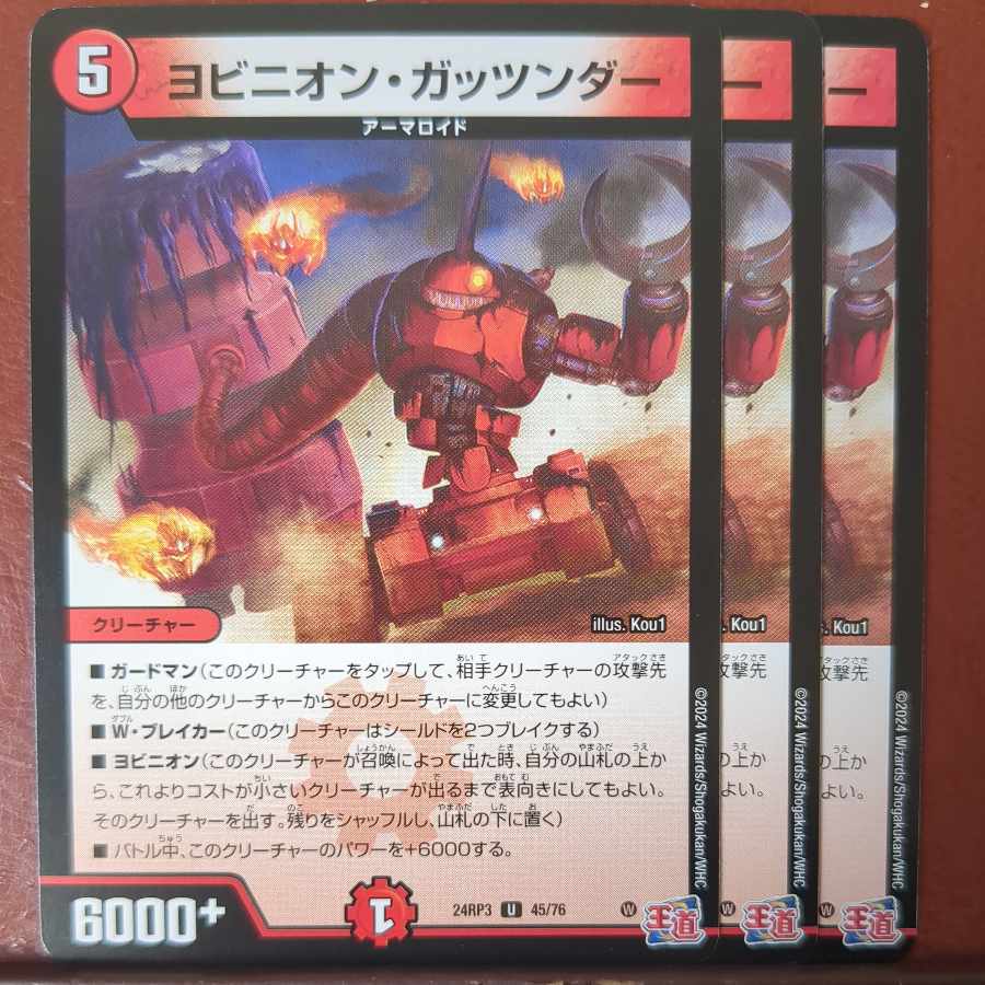 ヨビニオン・ガッツンダー U 45/76