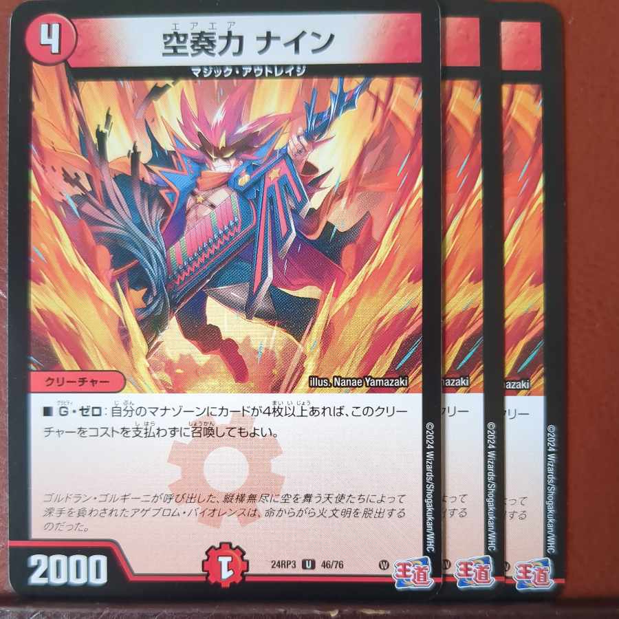 空奏力 ナイン U 46/76