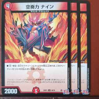 空奏力 ナイン U 46/76