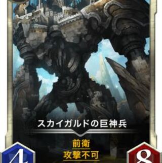 スカイガルドの巨神兵 Lv73