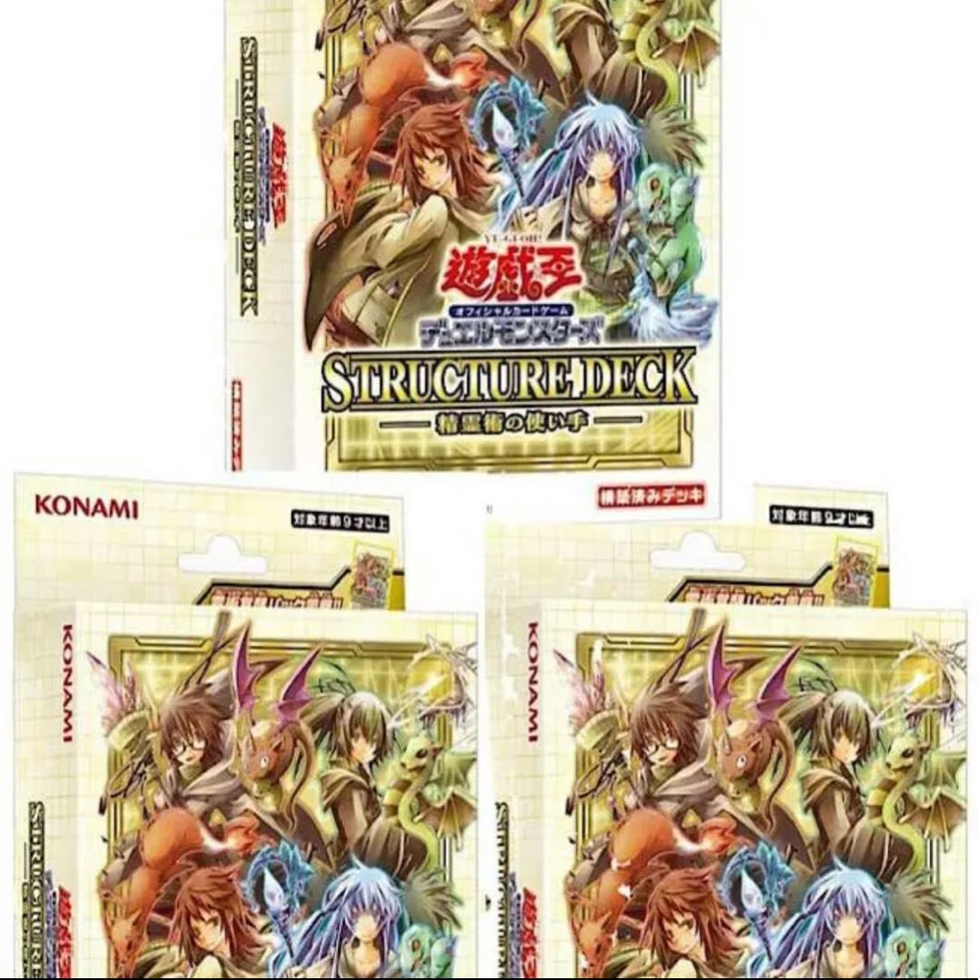 遊戯王 精霊術の使い手3セット ストラク デッキのみ