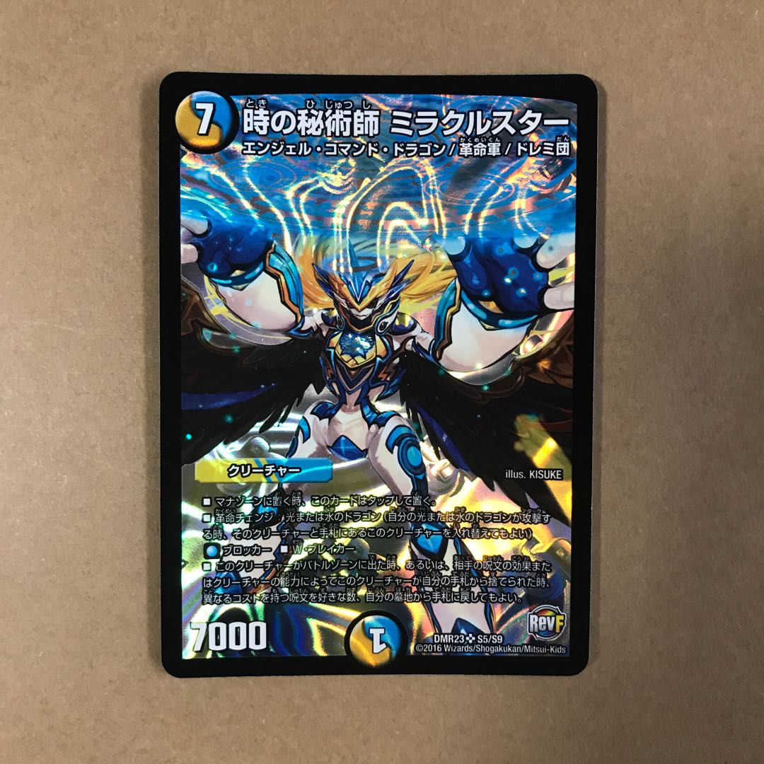 時の秘術師 ミラクルスター