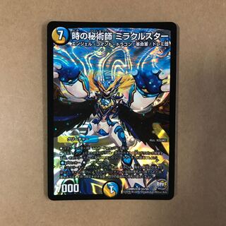 時の秘術師 ミラクルスター