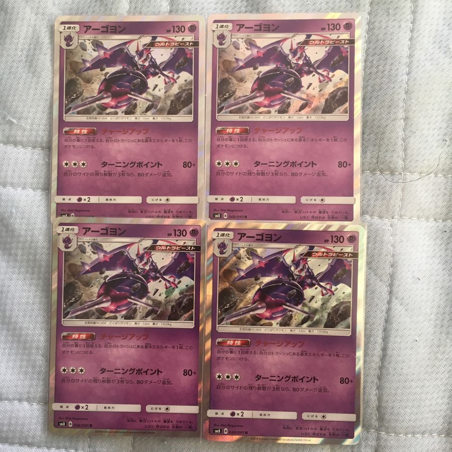 【バラ売り可】アーゴヨン4枚